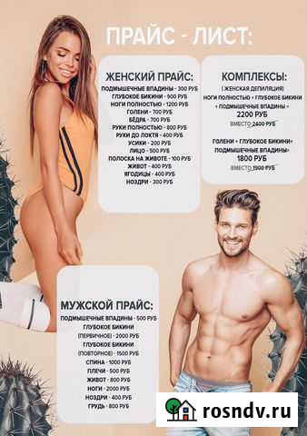 Шугаринг (сахарная депиляция) Липецк - изображение 1