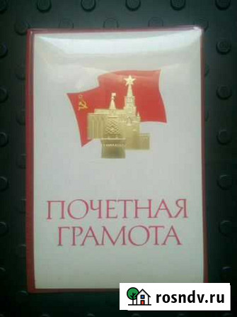 Почётная грамота СССР (Автозавод) Ижевск - изображение 1