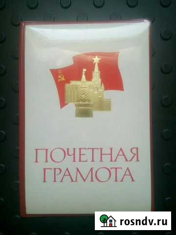 Почётная грамота СССР (Автозавод) Ижевск - изображение 1