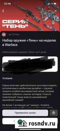 Оружие тень в варфейс на неделю Мичуринск