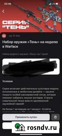Оружие тень в варфейс на неделю Мичуринск - изображение 1