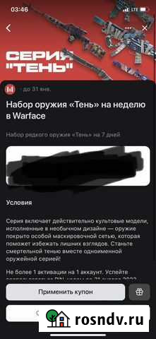 Оружие тень в варфейс на неделю Мичуринск - изображение 1