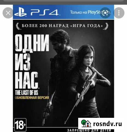 Одни из нас ps4 Благовещенск - изображение 1