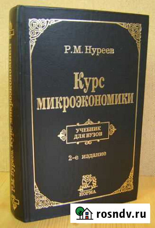 Курс микроэкономики для вузов Сургут - изображение 1