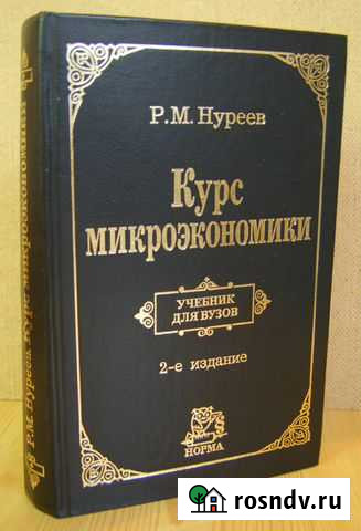 Курс микроэкономики для вузов Сургут - изображение 1
