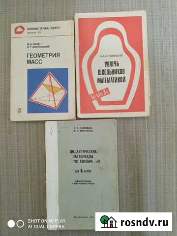 Учебные пособия по математике СССР Белогорск - изображение 1