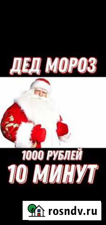 Дед Мороз Биробиджан - изображение 1