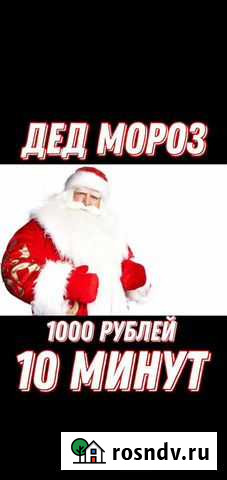 Дед Мороз Биробиджан - изображение 1