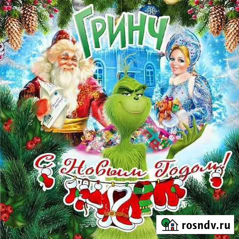 Дед Мороз и Снегурочка Ставрополь - изображение 1