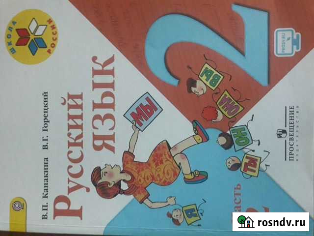 Учебники 2 класс Грамотеино - изображение 1