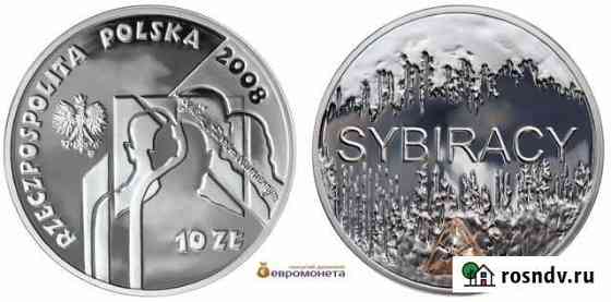Польша 10 злотых 2008 год Сибиряки серебро пруф pr Калининград