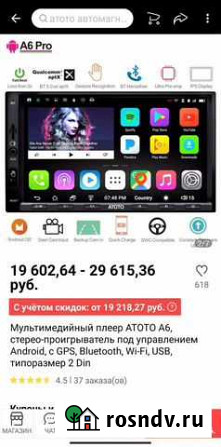 Магнитола atoto 6 PRO Тольятти - изображение 1