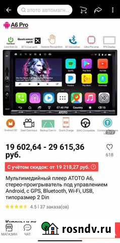 Магнитола atoto 6 PRO Тольятти - изображение 1