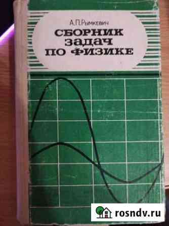 Сборник задач по физике Тольятти