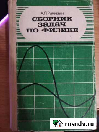 Сборник задач по физике Тольятти - изображение 1