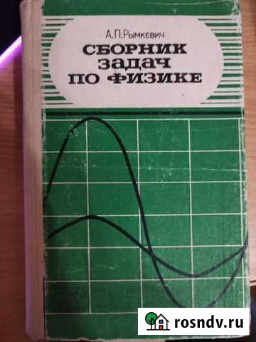Сборник задач по физике Тольятти - изображение 1