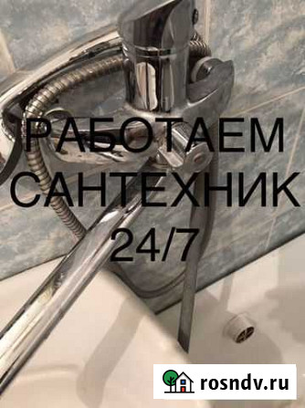 Сантехник Грозный - изображение 1