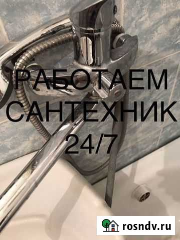 Сантехник Грозный - изображение 1