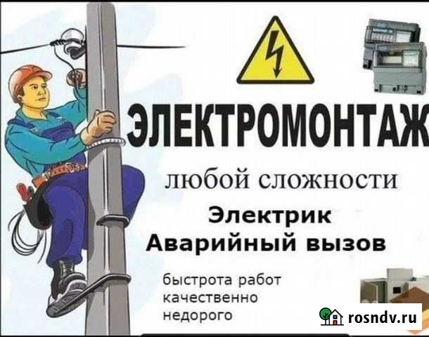 Электрик. Электромонтажные работы Воронеж - изображение 1