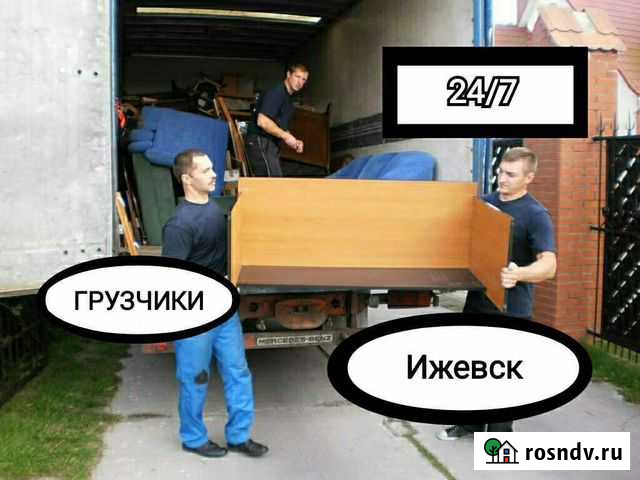 Грузчики Переезды Разнорабочие Ижевск - изображение 1