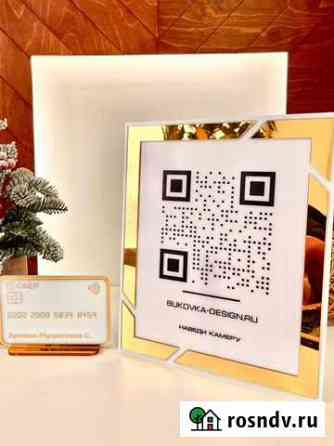 Вывеска для бизнеса с qr кодом 1110110 Санкт-Петербург