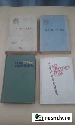 Фадеев. Гончаров. Гоголь том1. Островский Грязи - изображение 1