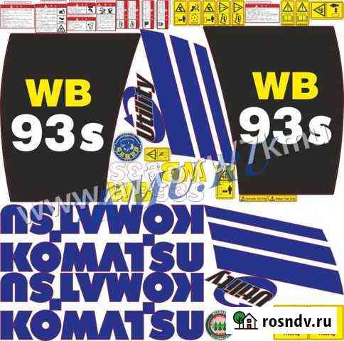 Комплект наклеек для экскаватора Komatsu WB93s Оренбург