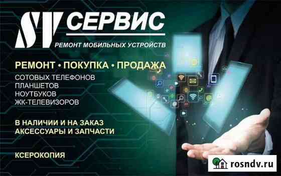 Ремонт телефонов, планшетов, ноутбуков Новомосковск