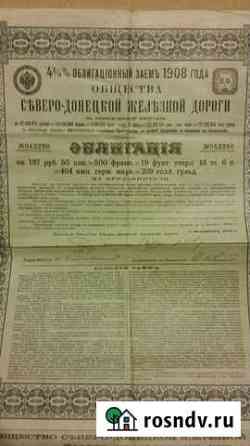 Облигация 1908г Тюмень