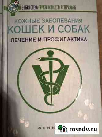 Кожные заболевания кошек и собак лечение и профила Ржев