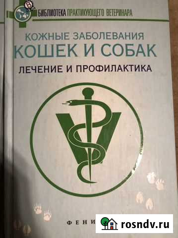 Кожные заболевания кошек и собак лечение и профила Ржев - изображение 1