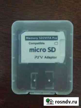 Micro SD переходник для PS vita, SD2vita Краснодар