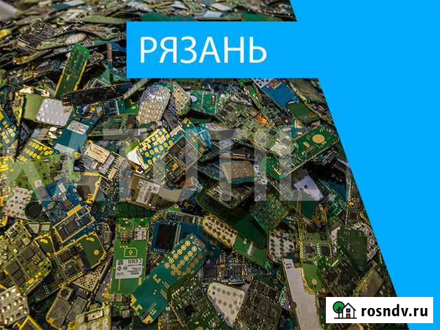 Скупка электронного лома в Рязани Рязань - изображение 1