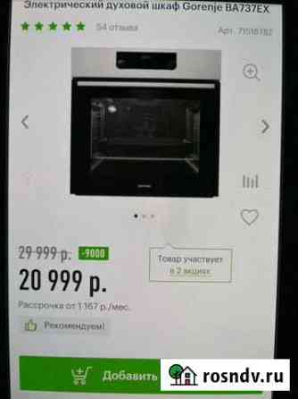 Gorenje BA737EX Волгоград