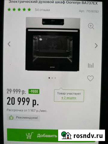 Gorenje BA737EX Волгоград - изображение 1