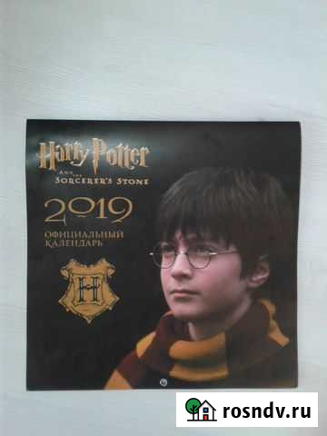Гарри Поттер. Календарь настенный на 2019 год Тверь - изображение 1