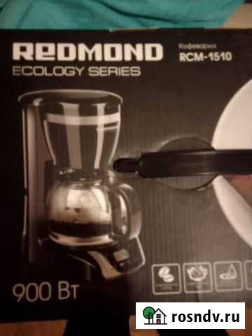 Кофеварка redmond -1510 новая Махачкала - изображение 1