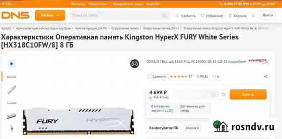 Оперативная память ddr3 8 gb Kingston HyperX fury Ейск