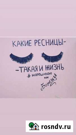 Наращивание ресниц (Покровка) Красноярск - изображение 1