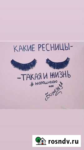 Наращивание ресниц (Покровка) Красноярск - изображение 1