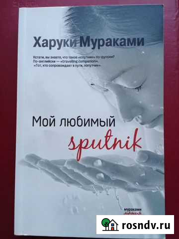 Мураками мой любимый спутник Волжский - изображение 1