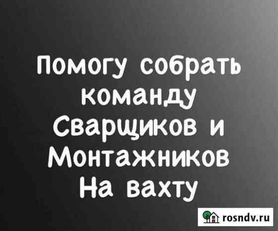 Подбор сварщиков. Рекрутинг. Подбор персонала Самара