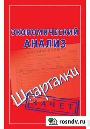 Шпаргалки Экономический анализ,статистика Павловск