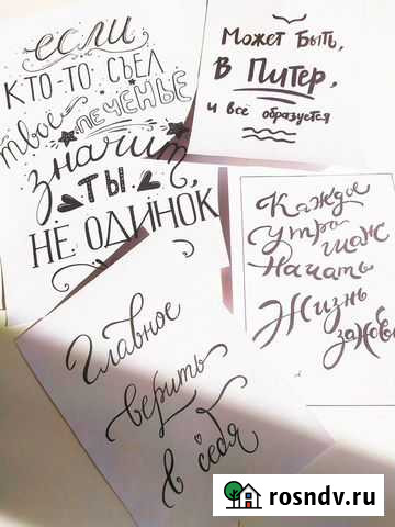 Надписи в технике леттеринга Красноярск - изображение 1