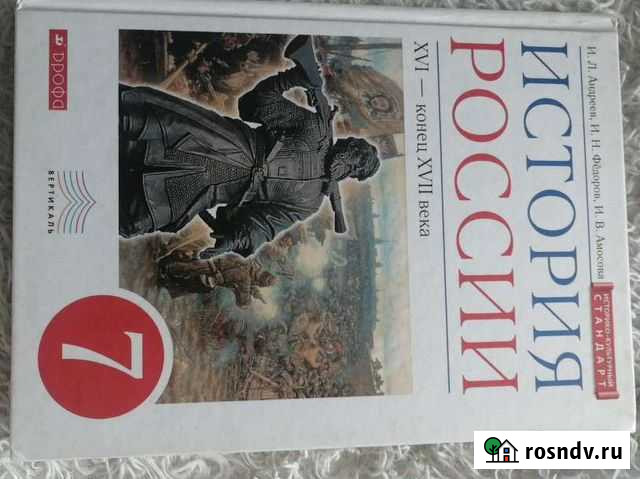 Учебник История России 7 класс Чита - изображение 1