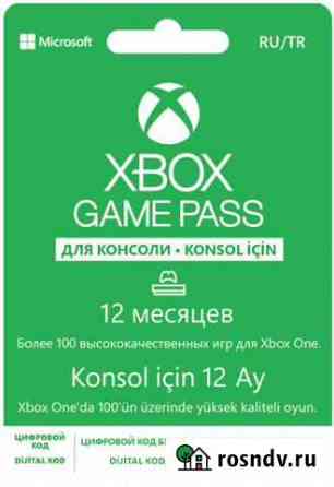Код X box на 12 месяцев. Срок до 27.10.2022. Торг Череповец
