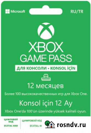 Код X box на 12 месяцев. Срок до 27.10.2022. Торг Череповец - изображение 1