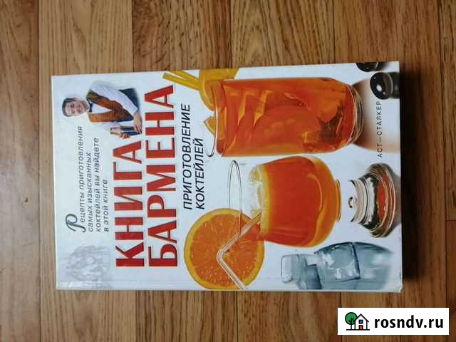 Книга Бармена Евпатория - изображение 1