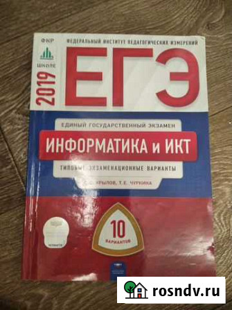 Подготовка к егэ инфоматика Чебоксары - изображение 1