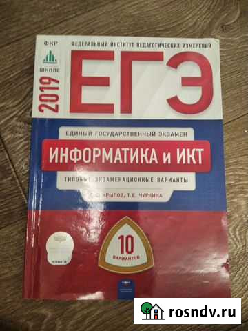Подготовка к егэ инфоматика Чебоксары - изображение 1
